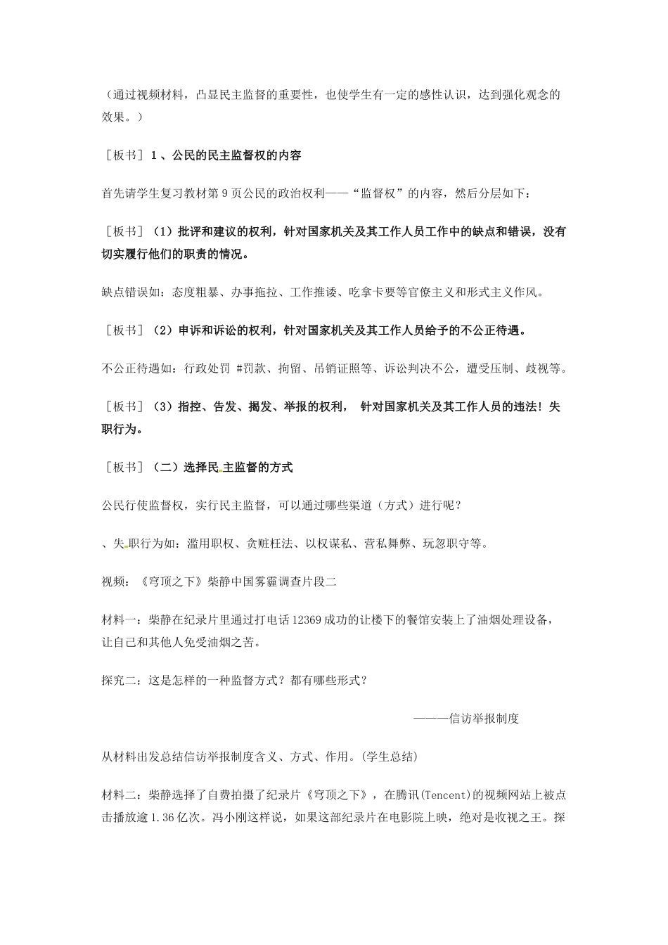 高中政治《2.4民主监督 守望公共家园》教学设计 新人教版必修2-新人教版高一必修2政治教案_第3页