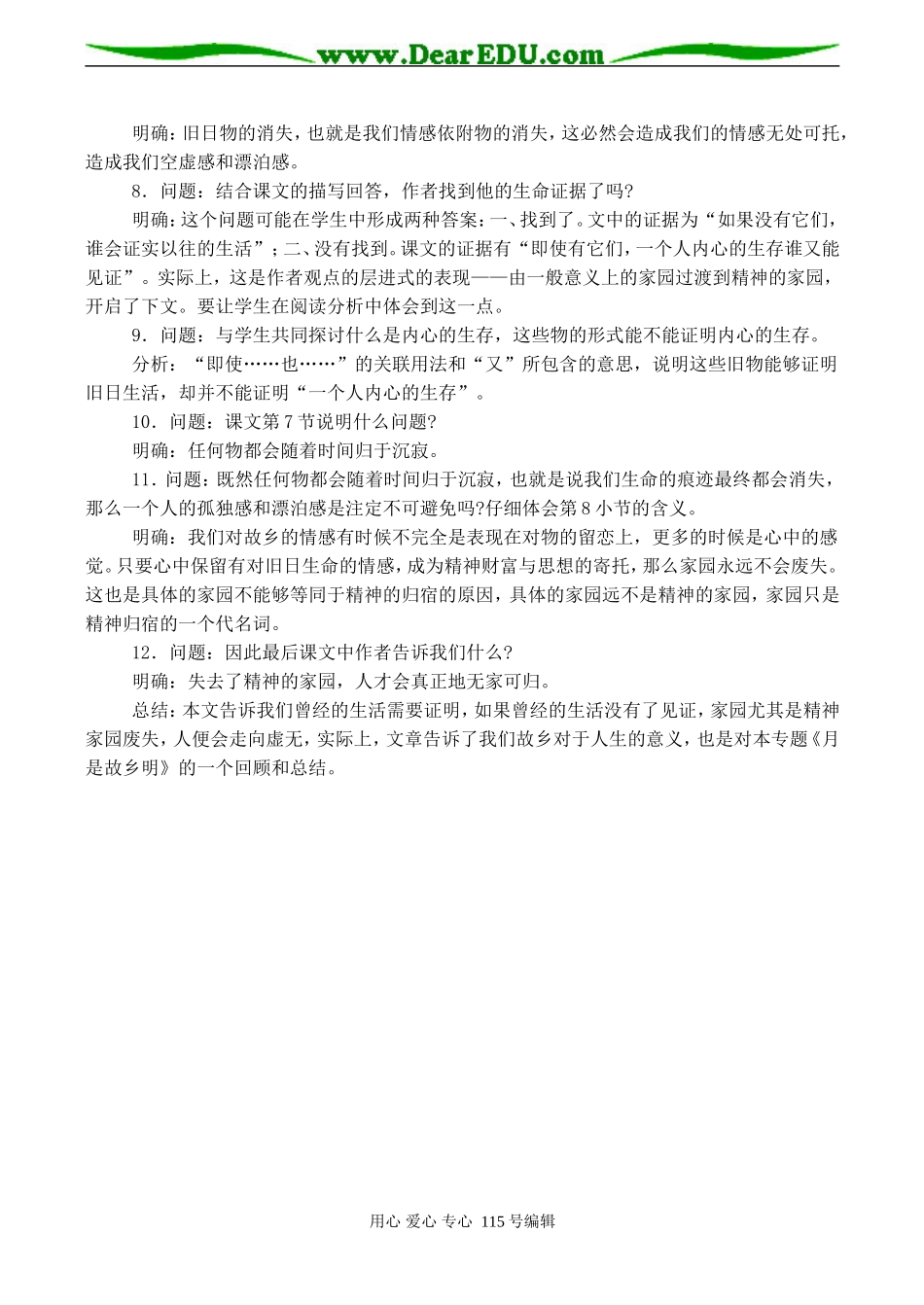 高一语文必修1 今生今世的证据 教案_第2页