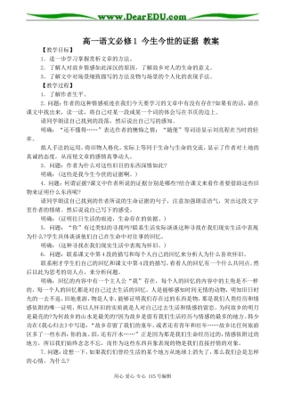 高一语文必修1 今生今世的证据 教案
