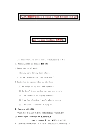 八上仁爱版英语Unit 3 Topic 1 What hobbies did you use to have Section D教学设计 仁爱版