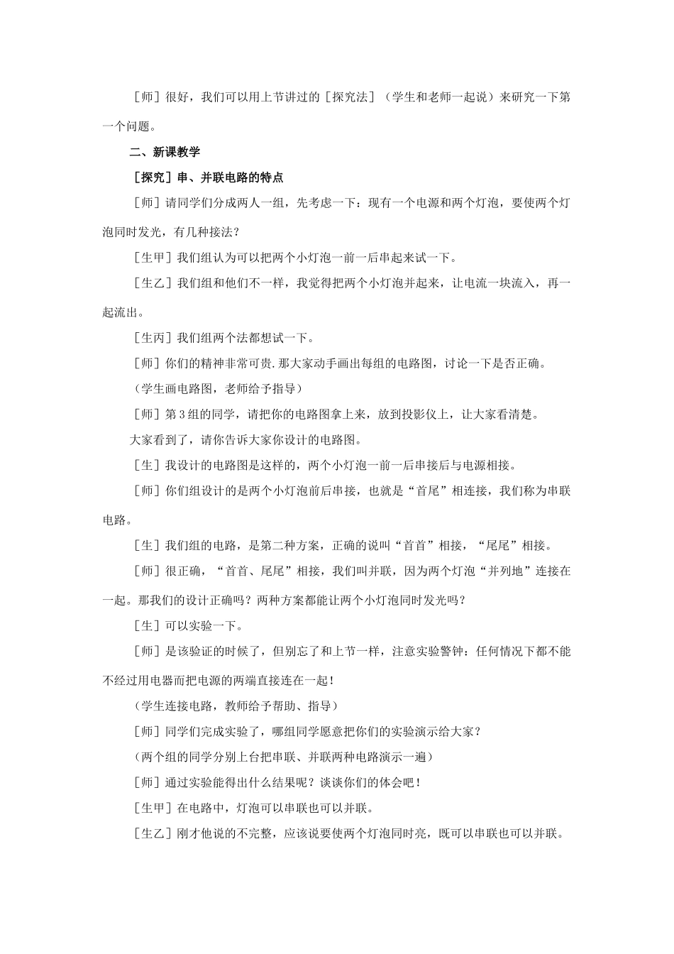 九年级物理《串联和并联》教案 苏科版_第2页