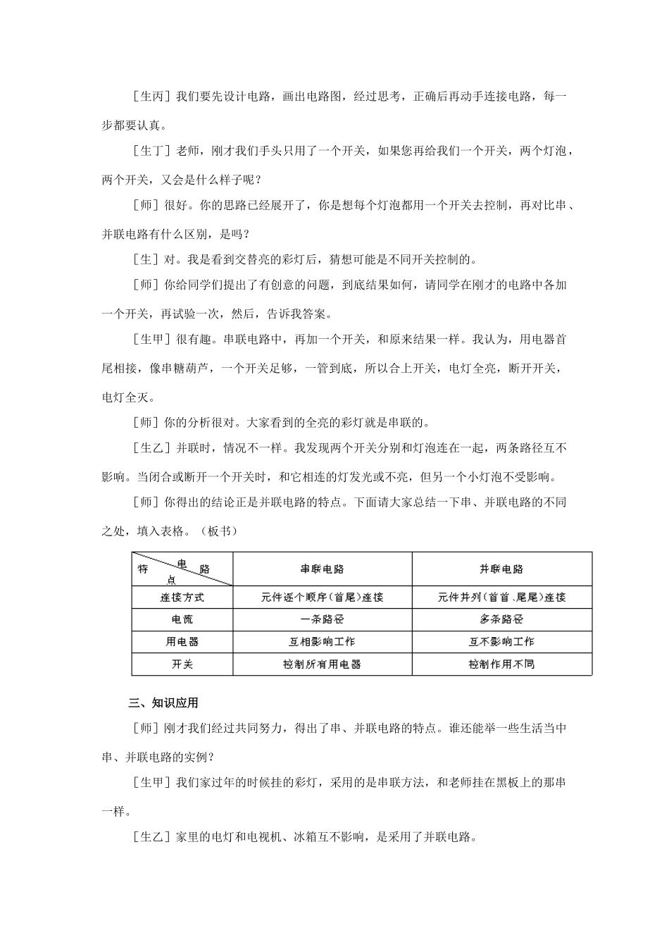 九年级物理《串联和并联》教案 苏科版_第3页
