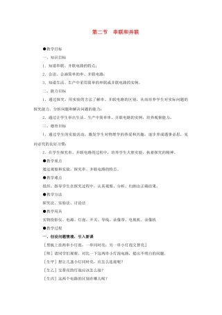 九年级物理《串联和并联》教案 苏科版