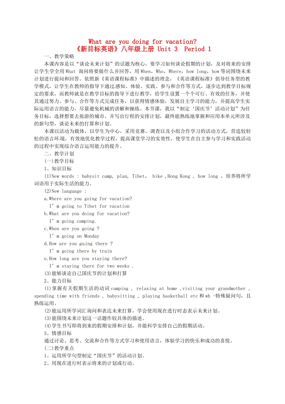 江西省上饶市铅山县第三中学八年级英语上册 Unit 3《 What are you doing for vacation》教案_第1页