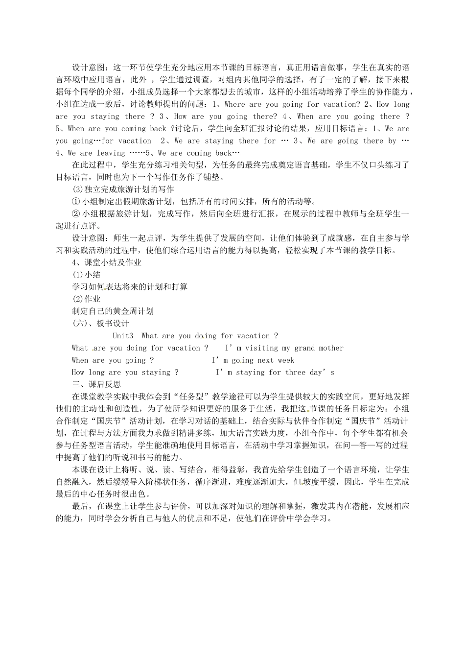 江西省上饶市铅山县第三中学八年级英语上册 Unit 3《 What are you doing for vacation》教案_第3页