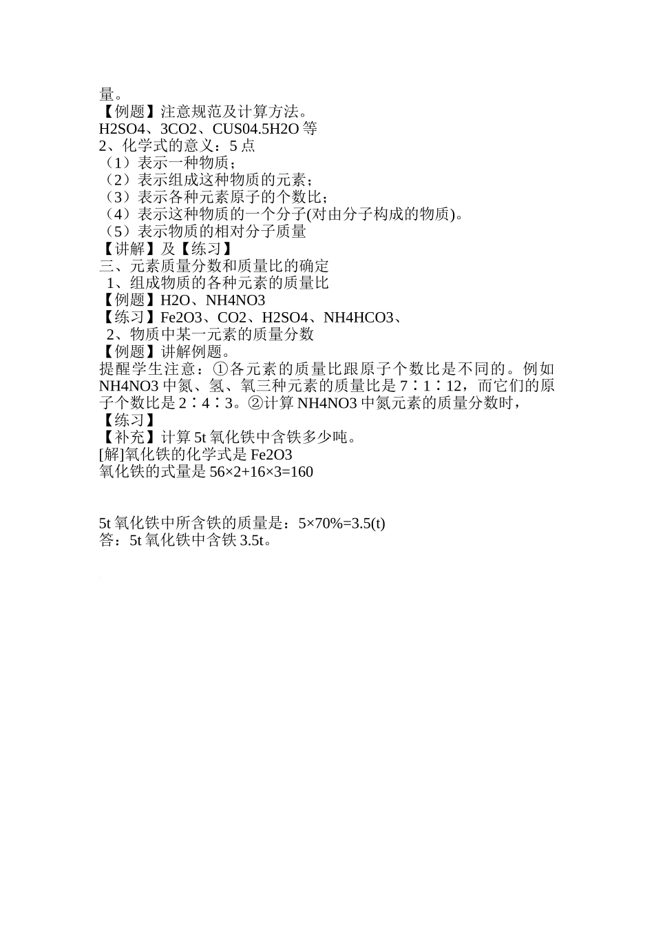 八年级科学下册第一章第七节元素符号表示的量教案浙教版_第2页