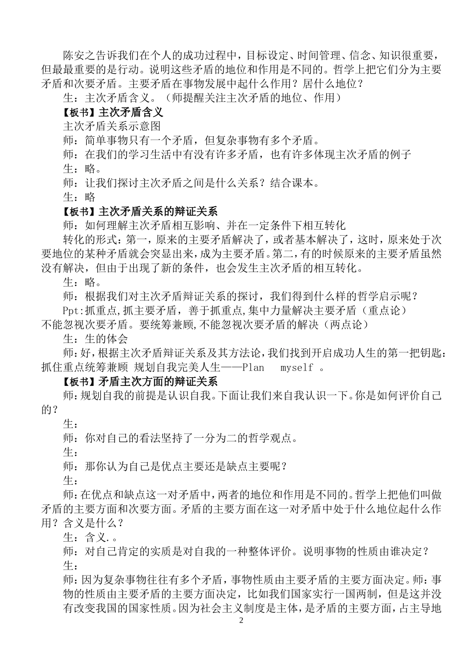 高中政治 用对立统一的 观点看问题教案 新人教版必修4_第2页