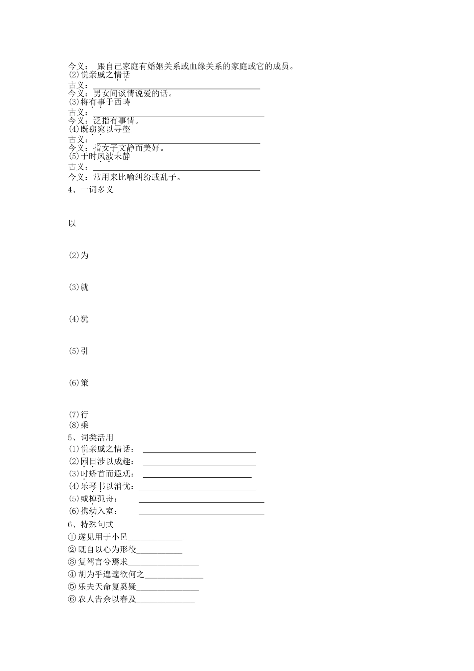 高中语文 第4课《归去来兮辞》（预）新人教版必修5-新人教版高二必修5语文学案_第2页