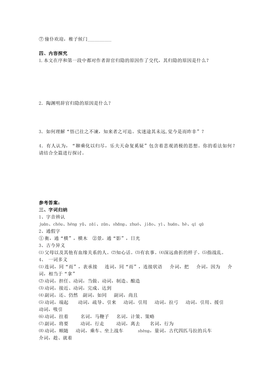 高中语文 第4课《归去来兮辞》（预）新人教版必修5-新人教版高二必修5语文学案_第3页