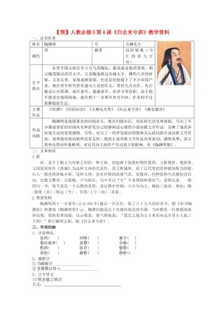 高中语文 第4课《归去来兮辞》（预）新人教版必修5-新人教版高二必修5语文学案