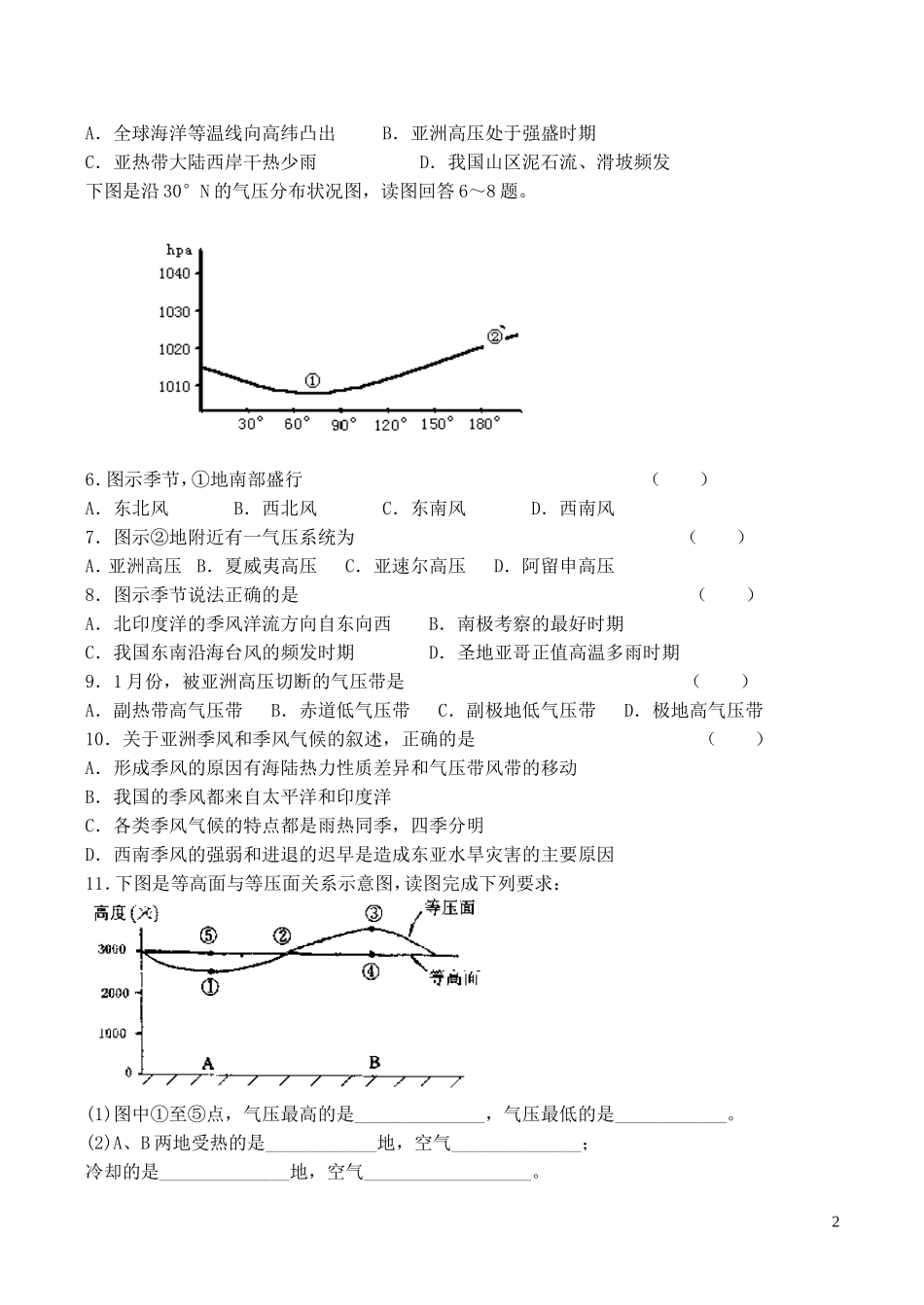 山西省运城市康杰中学高中地理 2.2 气压带和风带同步练习 新人教版必修1_第2页