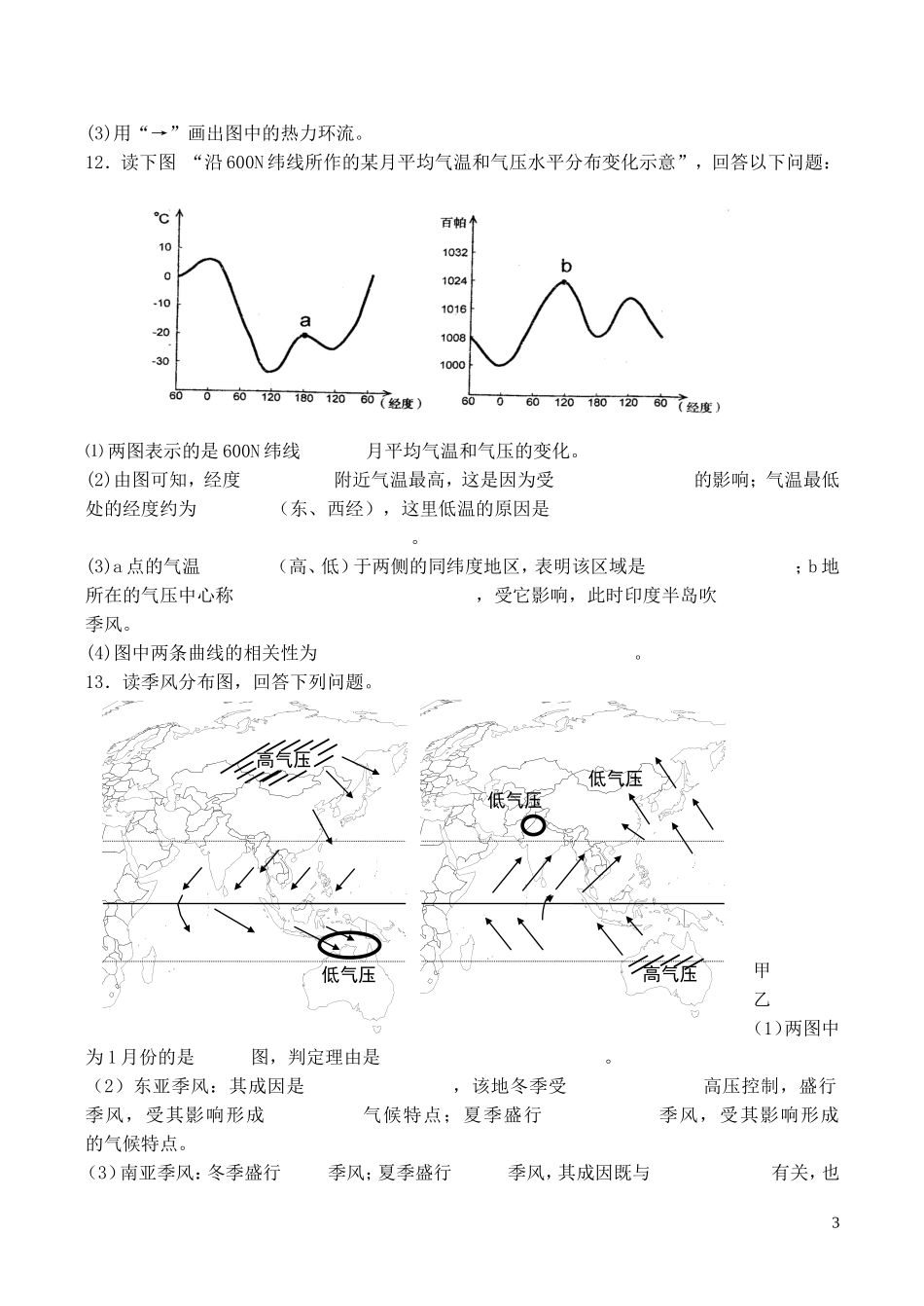 山西省运城市康杰中学高中地理 2.2 气压带和风带同步练习 新人教版必修1_第3页