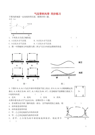 山西省运城市康杰中学高中地理 2.2 气压带和风带同步练习 新人教版必修1