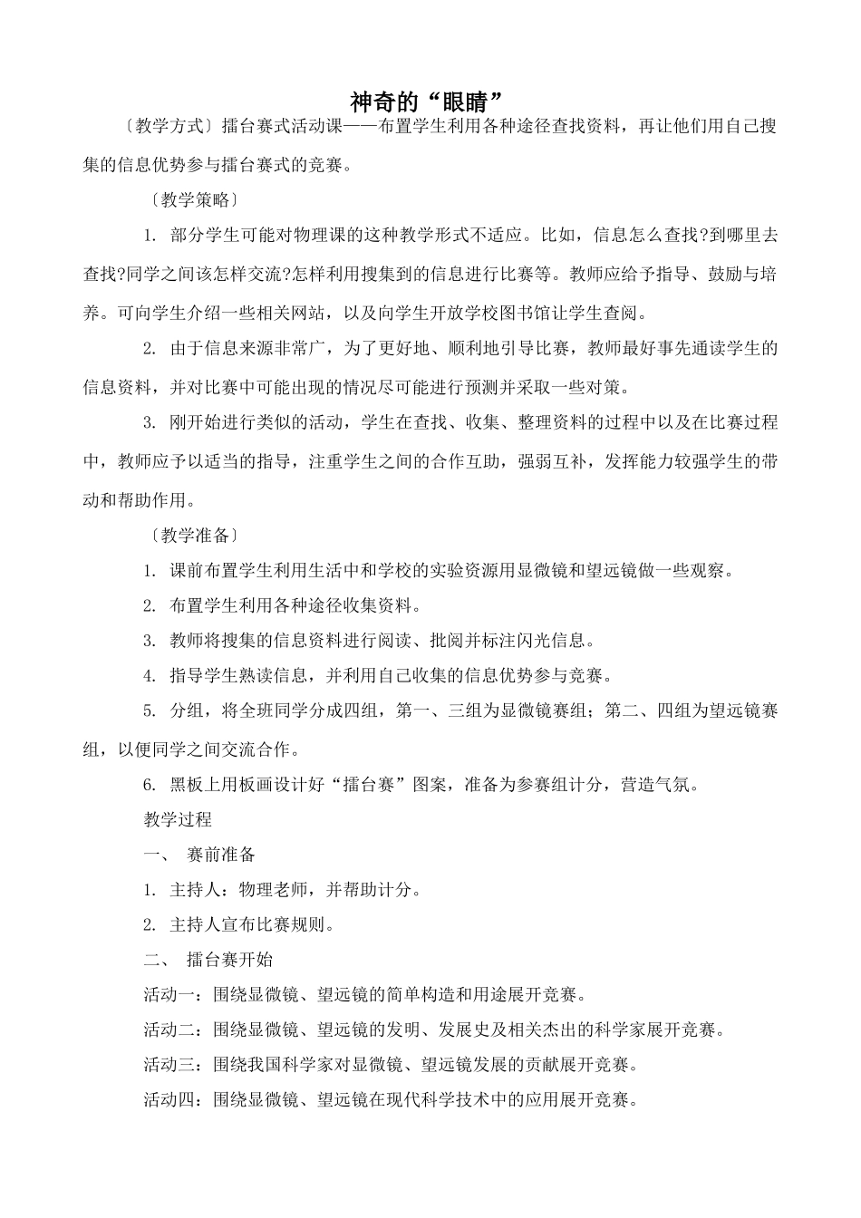 八年级物理神奇的“眼睛”沪科版_第1页