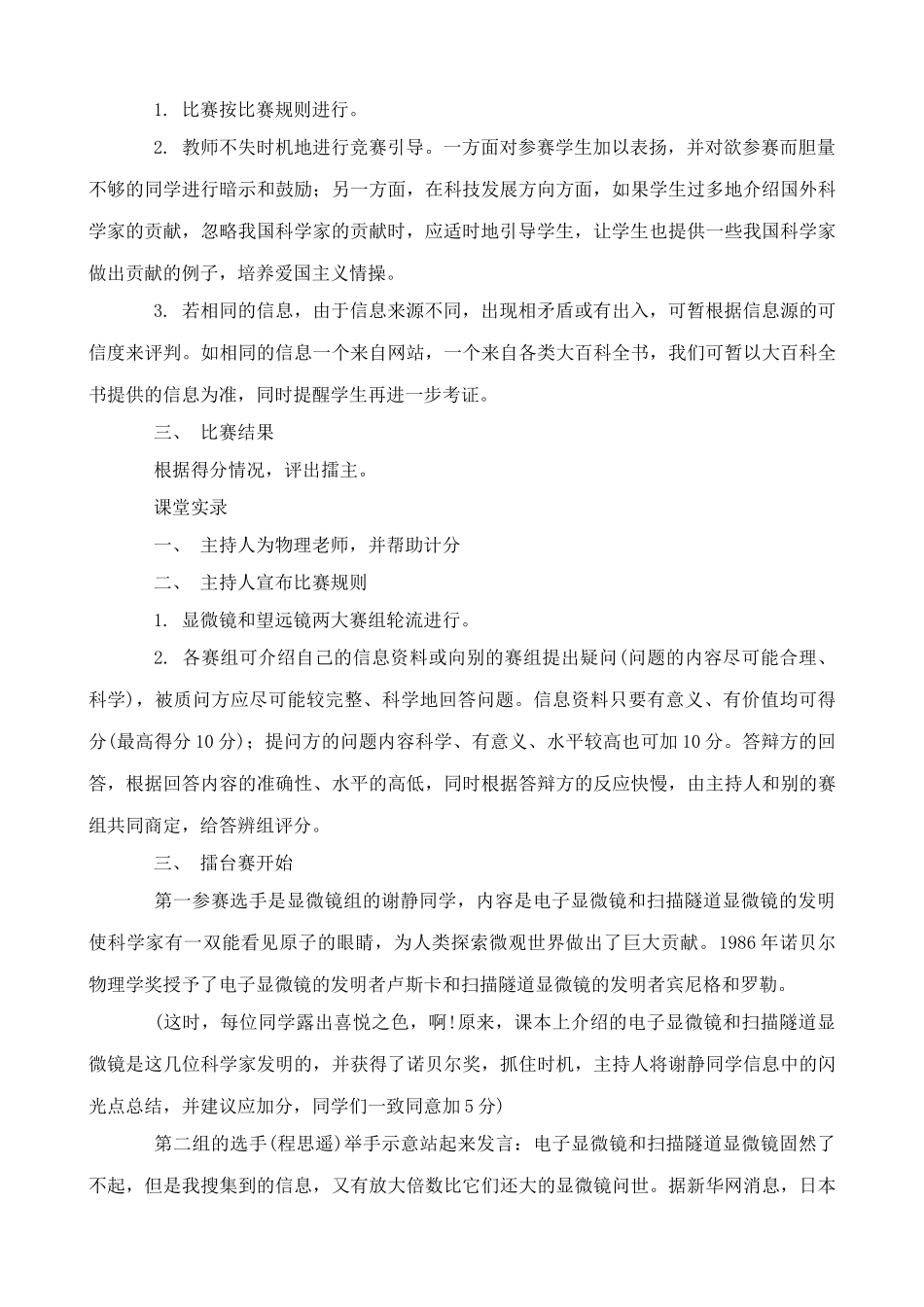 八年级物理神奇的“眼睛”沪科版_第2页