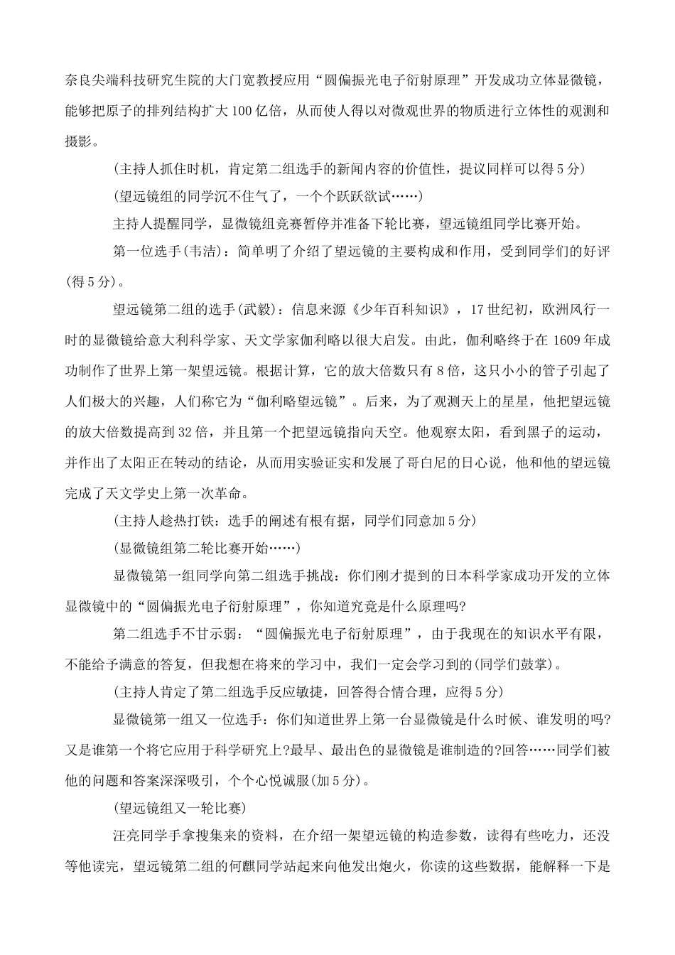 八年级物理神奇的“眼睛”沪科版_第3页