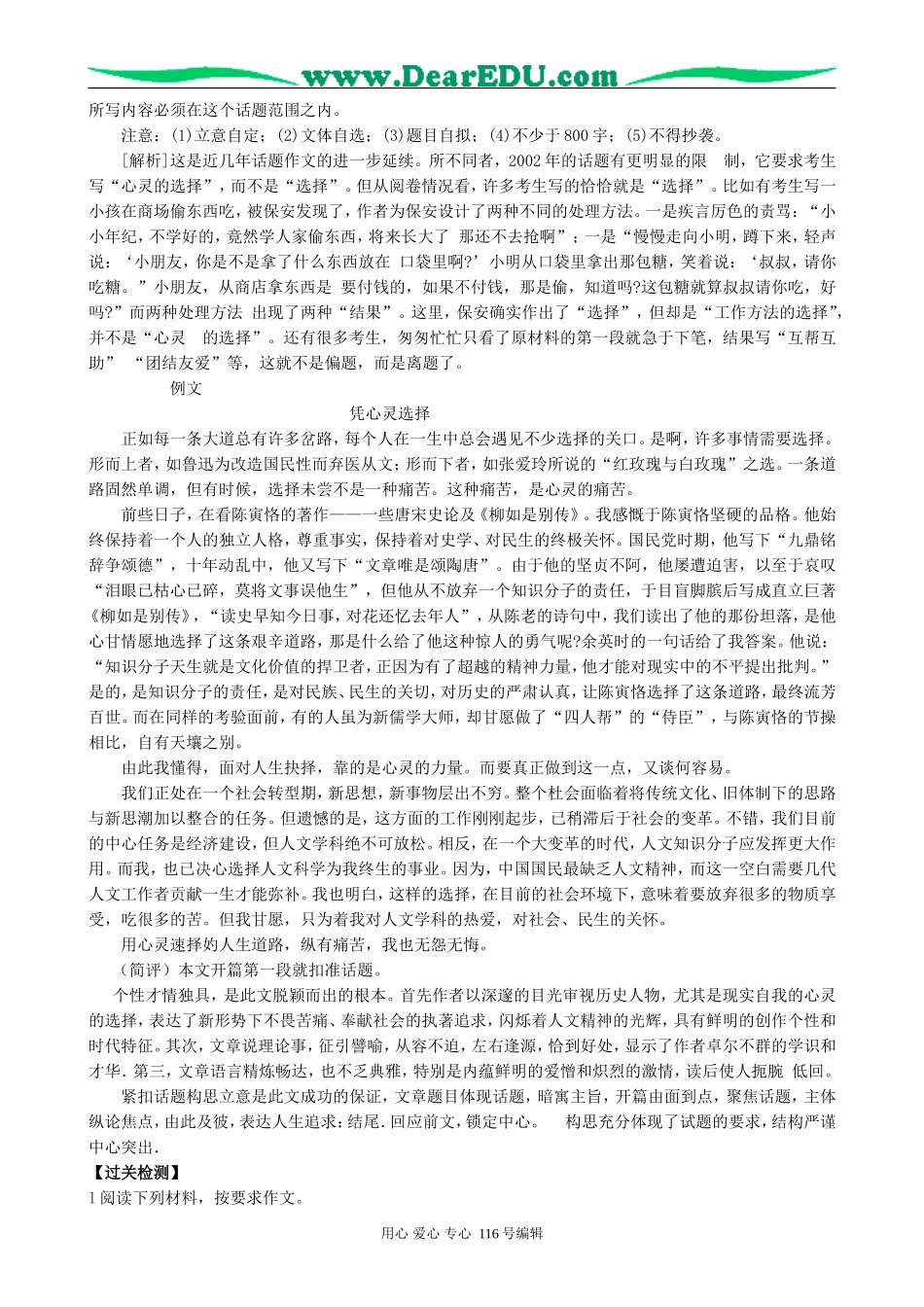 高考语文复习考点33内容充实,中心明确教案_第2页