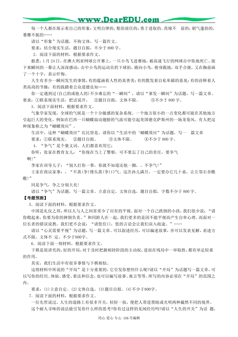 高考语文复习考点33内容充实,中心明确教案_第3页