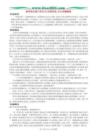 高考语文复习考点33内容充实,中心明确教案