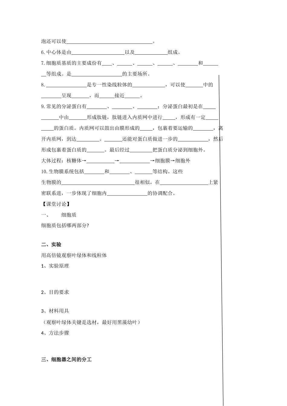 江苏省泰州实验中学高中生物教案：3.2《细胞器——系统内的分工合作》高中生物教案（新人教必修1）_第2页