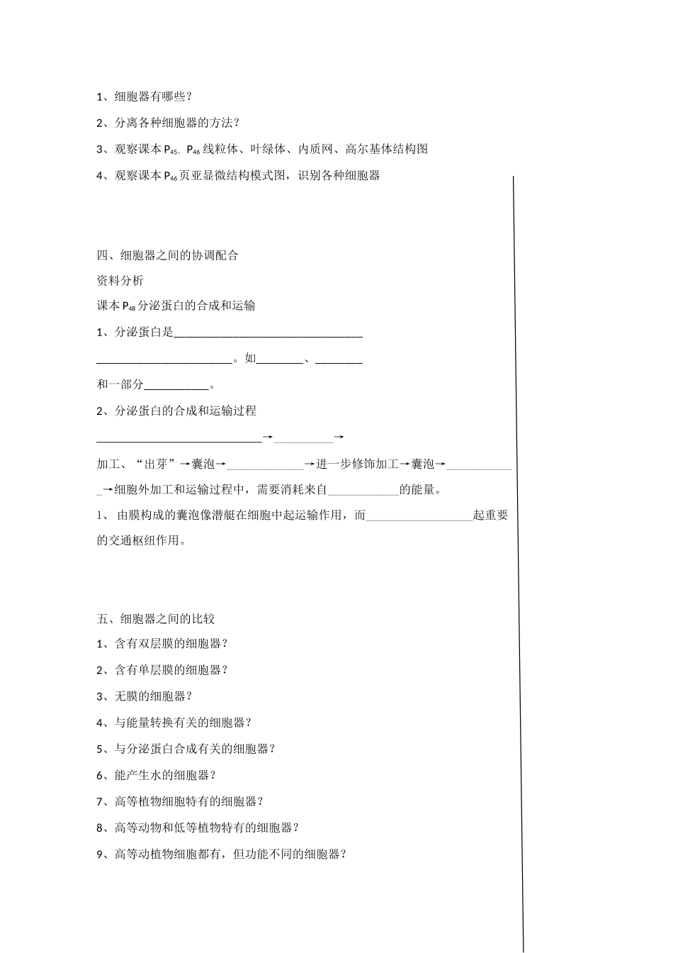江苏省泰州实验中学高中生物教案：3.2《细胞器——系统内的分工合作》高中生物教案（新人教必修1）_第3页