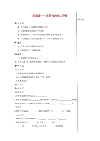 江苏省泰州实验中学高中生物教案：3.2《细胞器——系统内的分工合作》高中生物教案（新人教必修1）