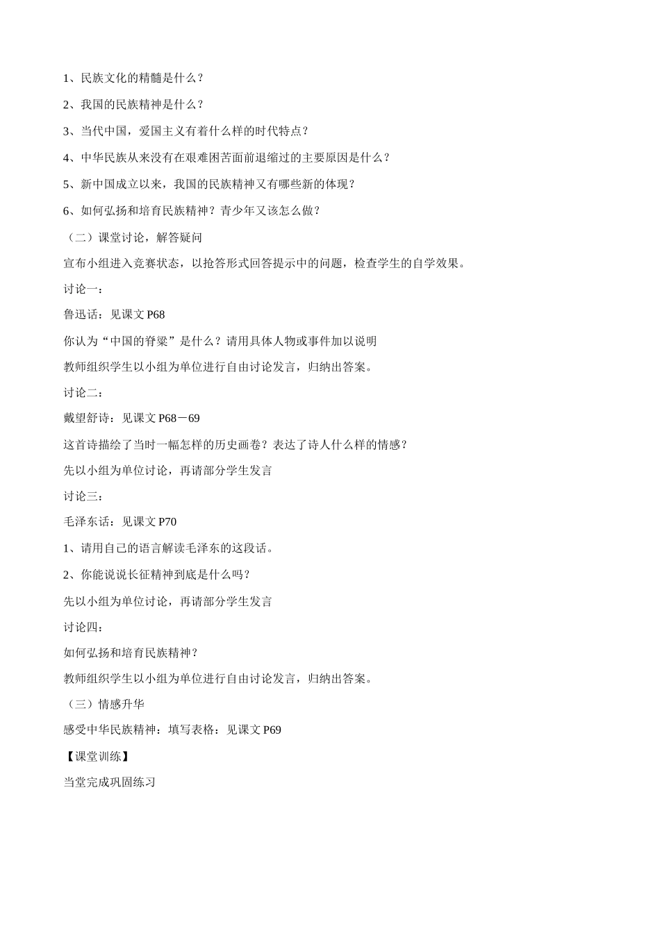 新人教版九年级政治中华文化与民族精神教案2_第2页