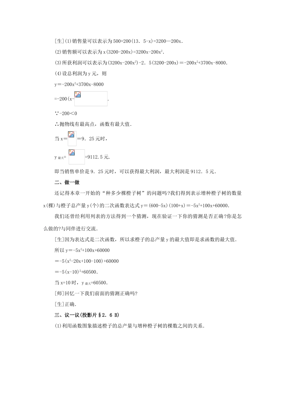九年级数学下册：2.6何时获得最大利润教案（北师大版）_第3页