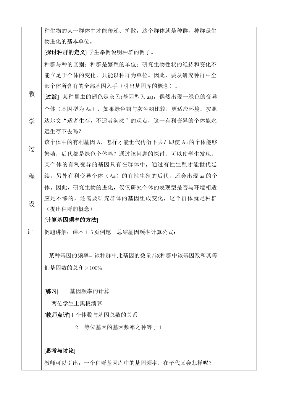 现代生物进化理论的主要内容_第2页