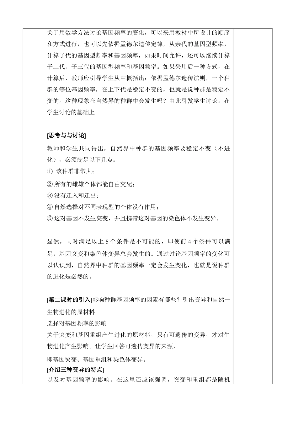 现代生物进化理论的主要内容_第3页