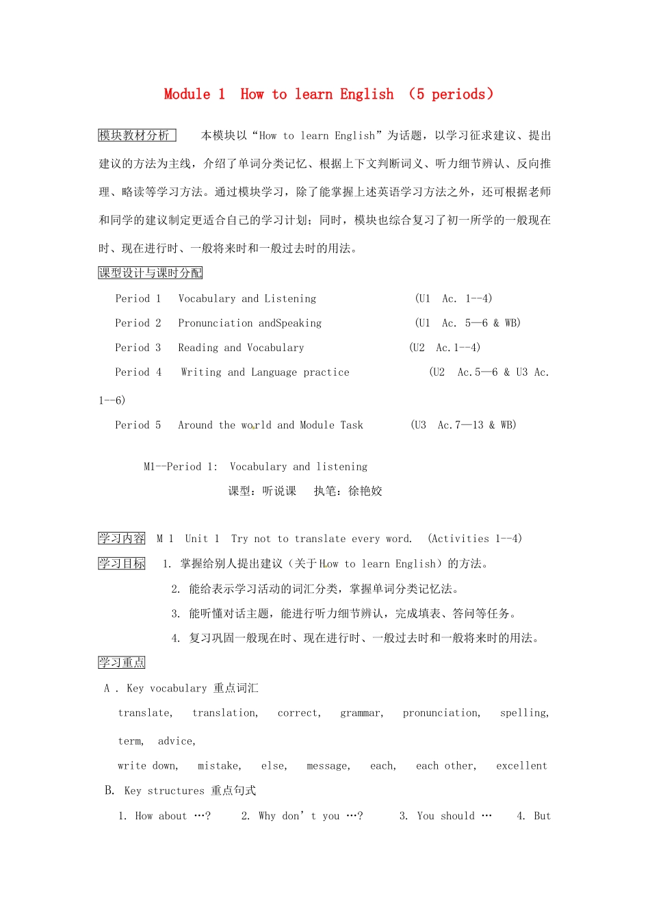 八年级英语上册 Module 1 How to learn English全模块教案 外研版_第1页