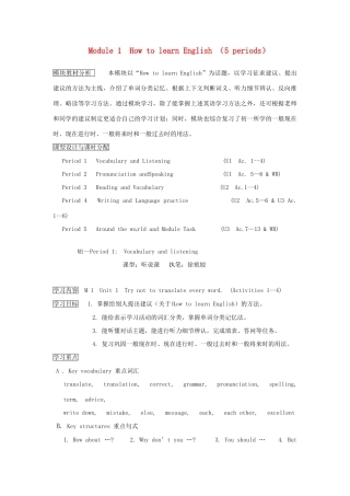 八年级英语上册 Module 1 How to learn English全模块教案 外研版