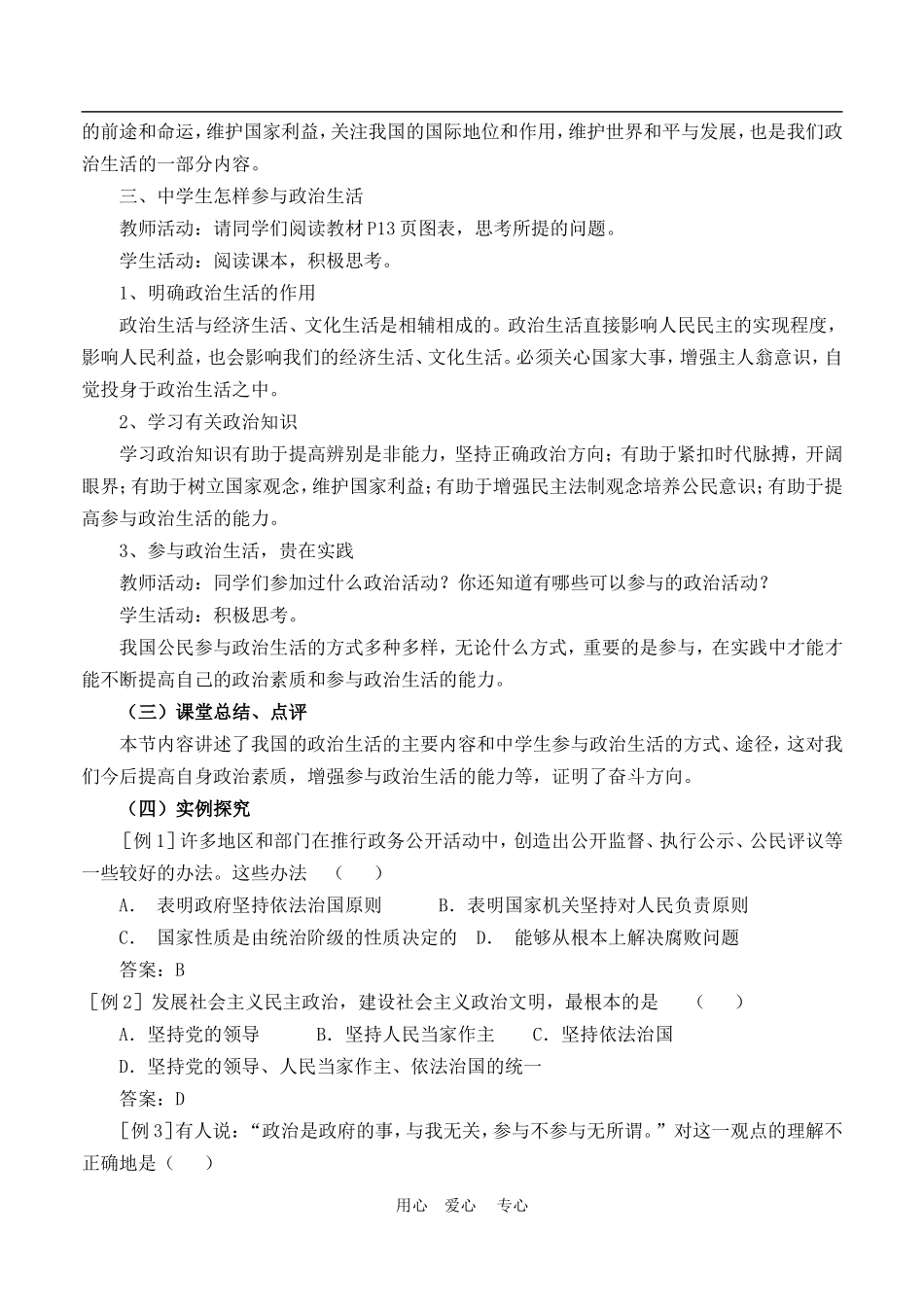 高中政治 1.3　政治生活：崇尚民主与法制　教案2 人教版必修2_第3页