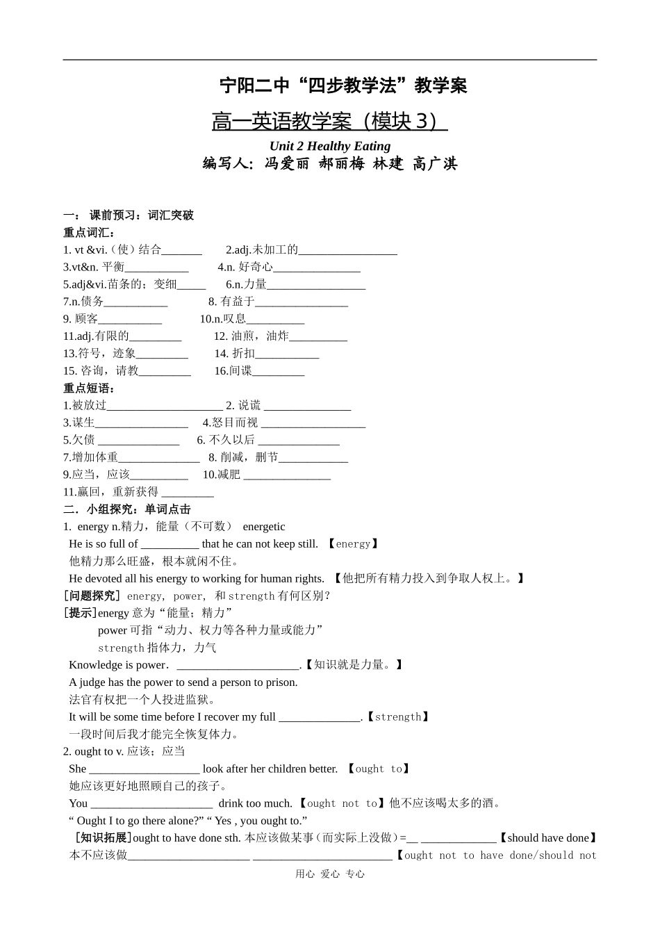 高中英语Unit Two Module Three人教版新课标A教案_第1页