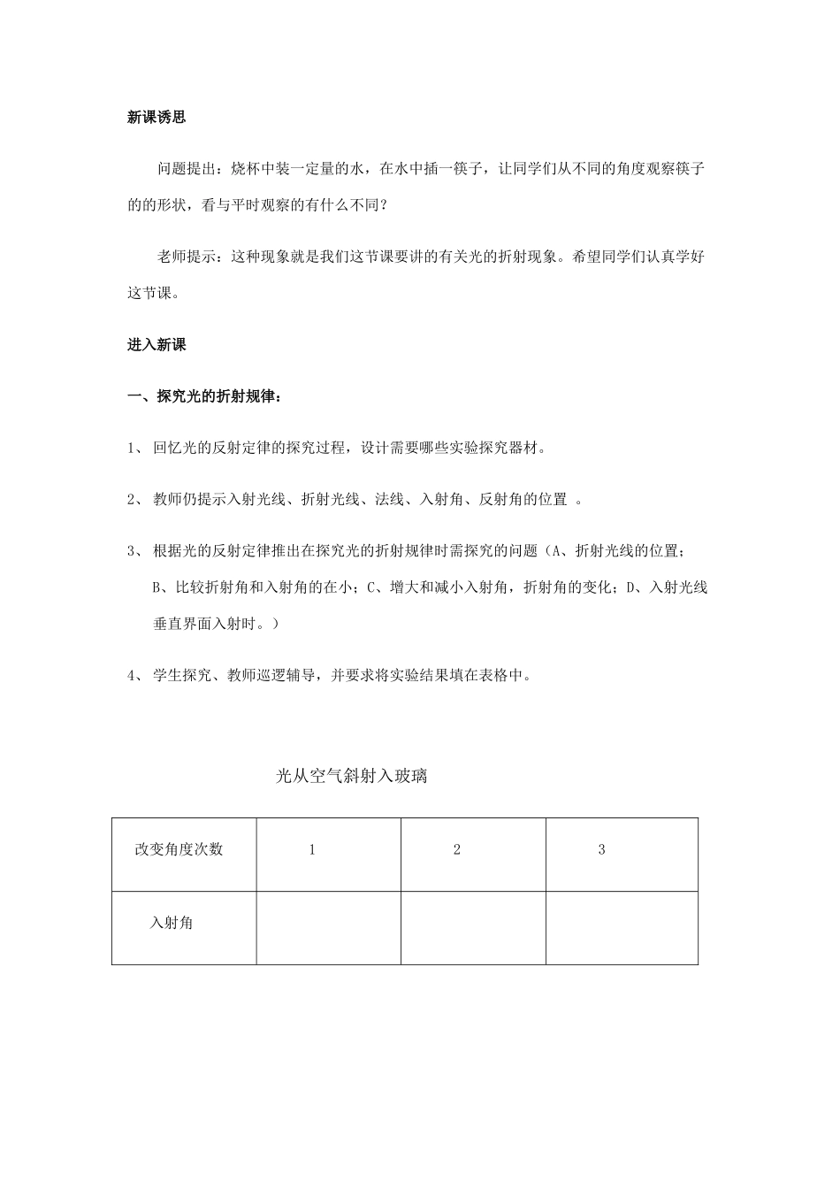 八年级物理 光的折射教案 沪科版_第2页