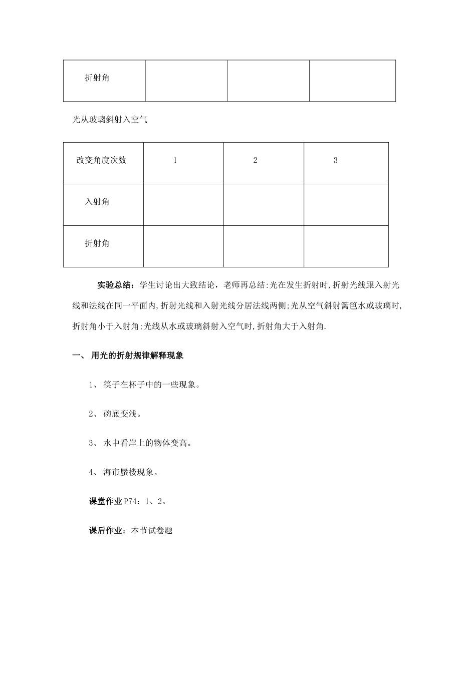 八年级物理 光的折射教案 沪科版_第3页