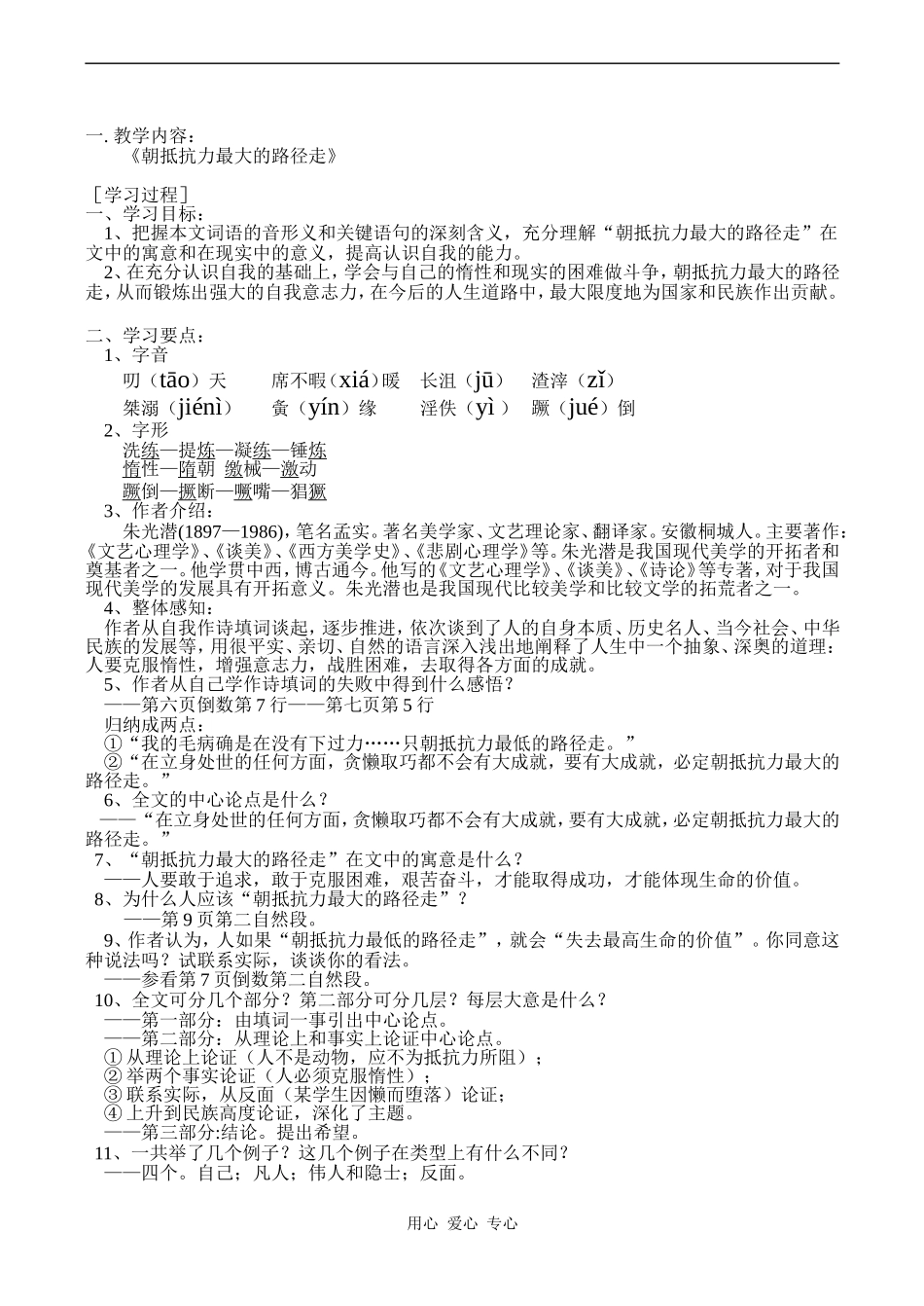 高一语文《朝抵抗力最大的路径走》教案_第1页