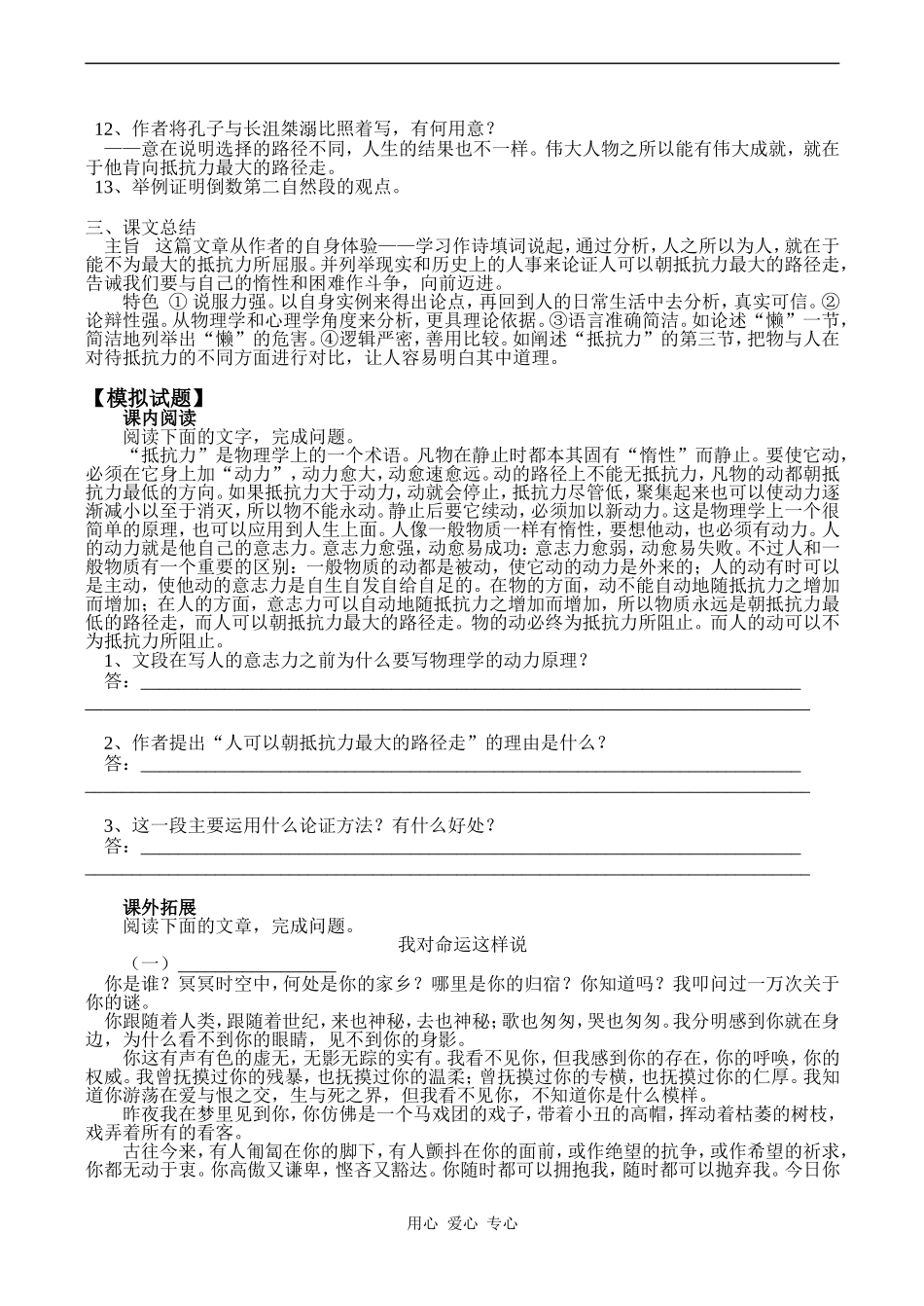 高一语文《朝抵抗力最大的路径走》教案_第2页