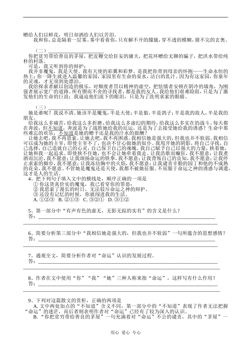 高一语文《朝抵抗力最大的路径走》教案_第3页