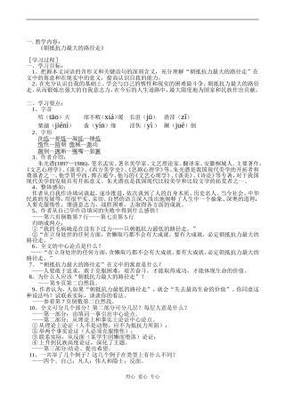 高一语文《朝抵抗力最大的路径走》教案