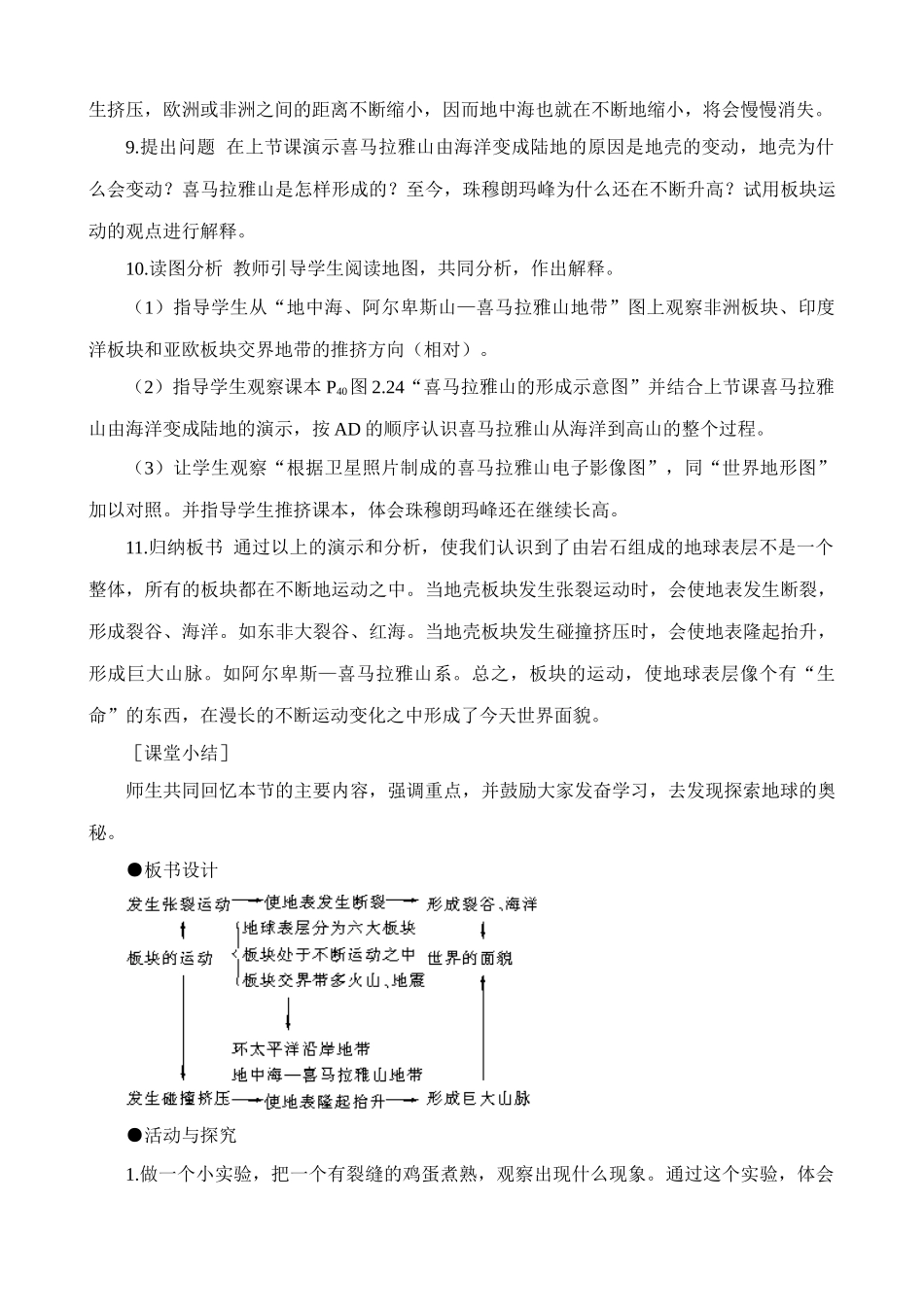新人教版七年级地理上册海陆的变迁(2)(1)_第3页