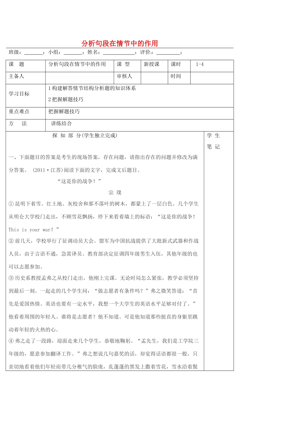高中语文 小说专题 句段在情节中的作用导学案 新人教版必修5-新人教版高二必修5语文学案_第1页