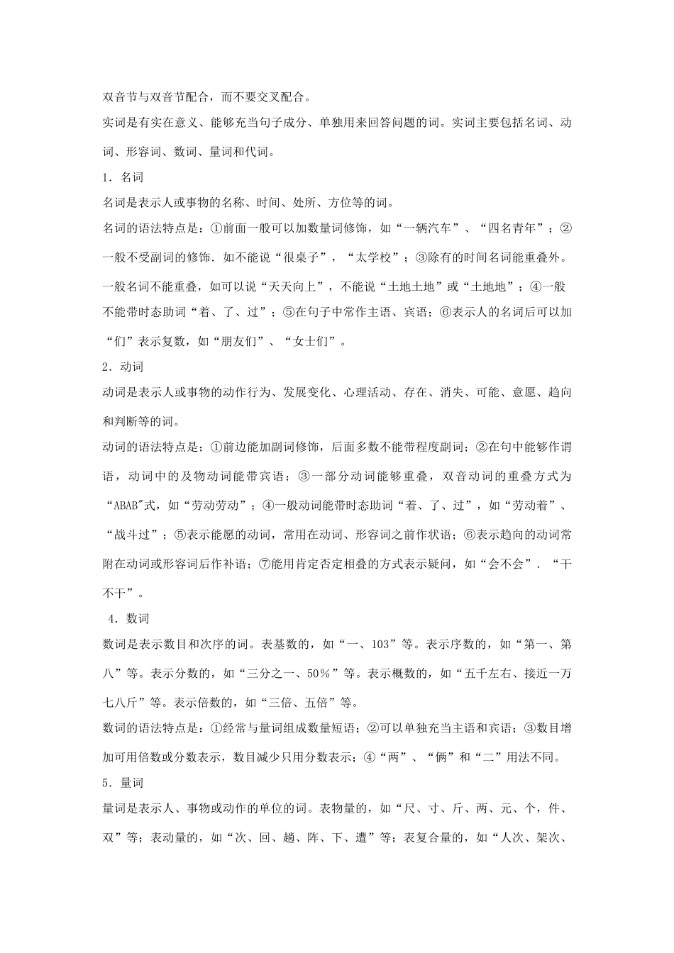 高考语文 正确使用词语复习教案（2） 新人教版_第3页