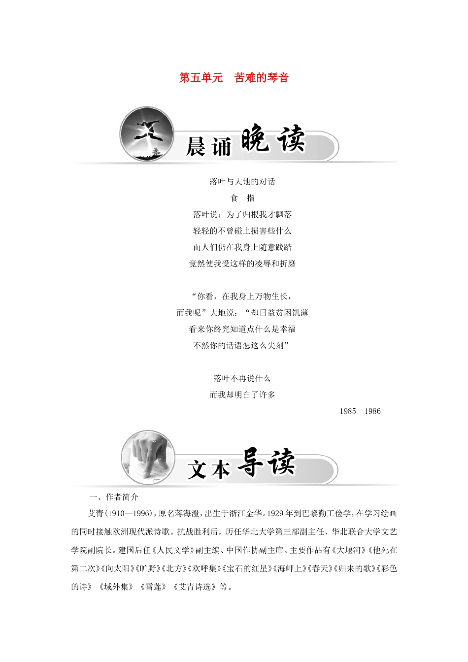 高中语文 诗歌部分 第五单元 苦难的琴音学案 新人教版选修《中国现代诗歌散文欣赏》-新人教版高二选修语文学案_第1页