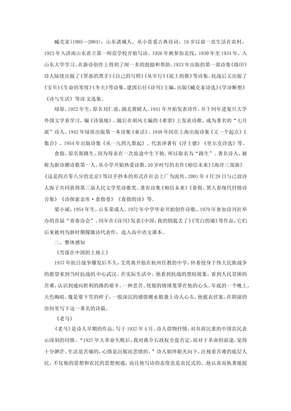 高中语文 诗歌部分 第五单元 苦难的琴音学案 新人教版选修《中国现代诗歌散文欣赏》-新人教版高二选修语文学案_第2页