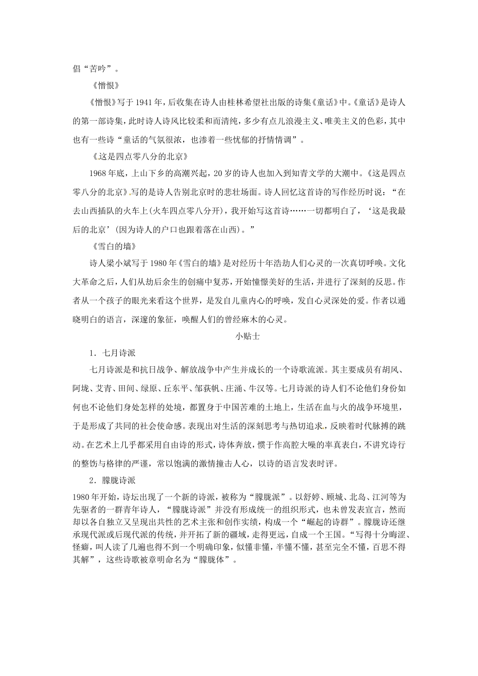 高中语文 诗歌部分 第五单元 苦难的琴音学案 新人教版选修《中国现代诗歌散文欣赏》-新人教版高二选修语文学案_第3页