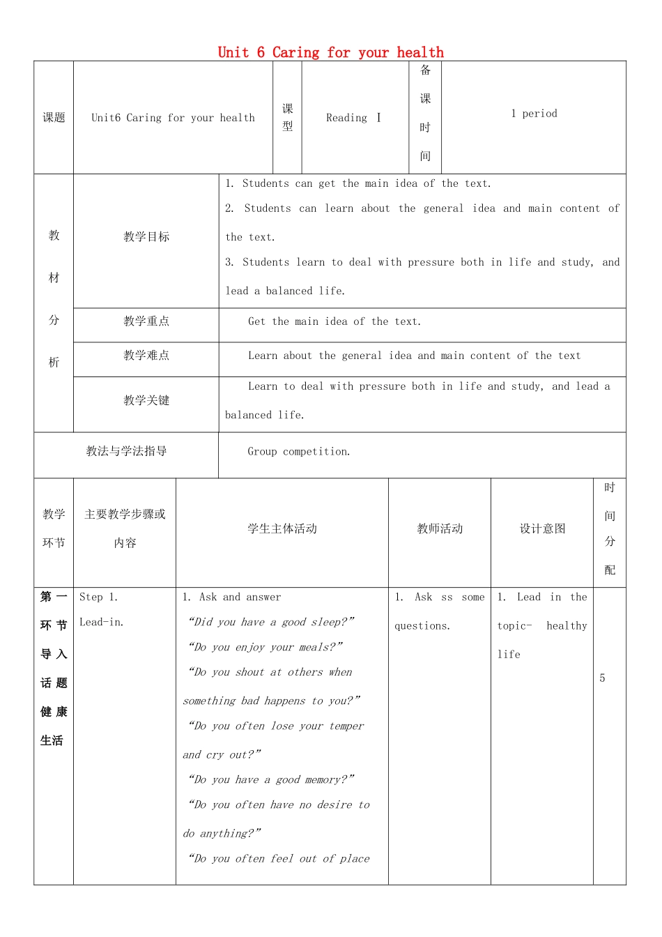 九年级英语下册 Module 3 Sport and health Unit 6 Caring for your health教案2 牛津深圳版-牛津深圳版初中九年级下册英语教案_第1页