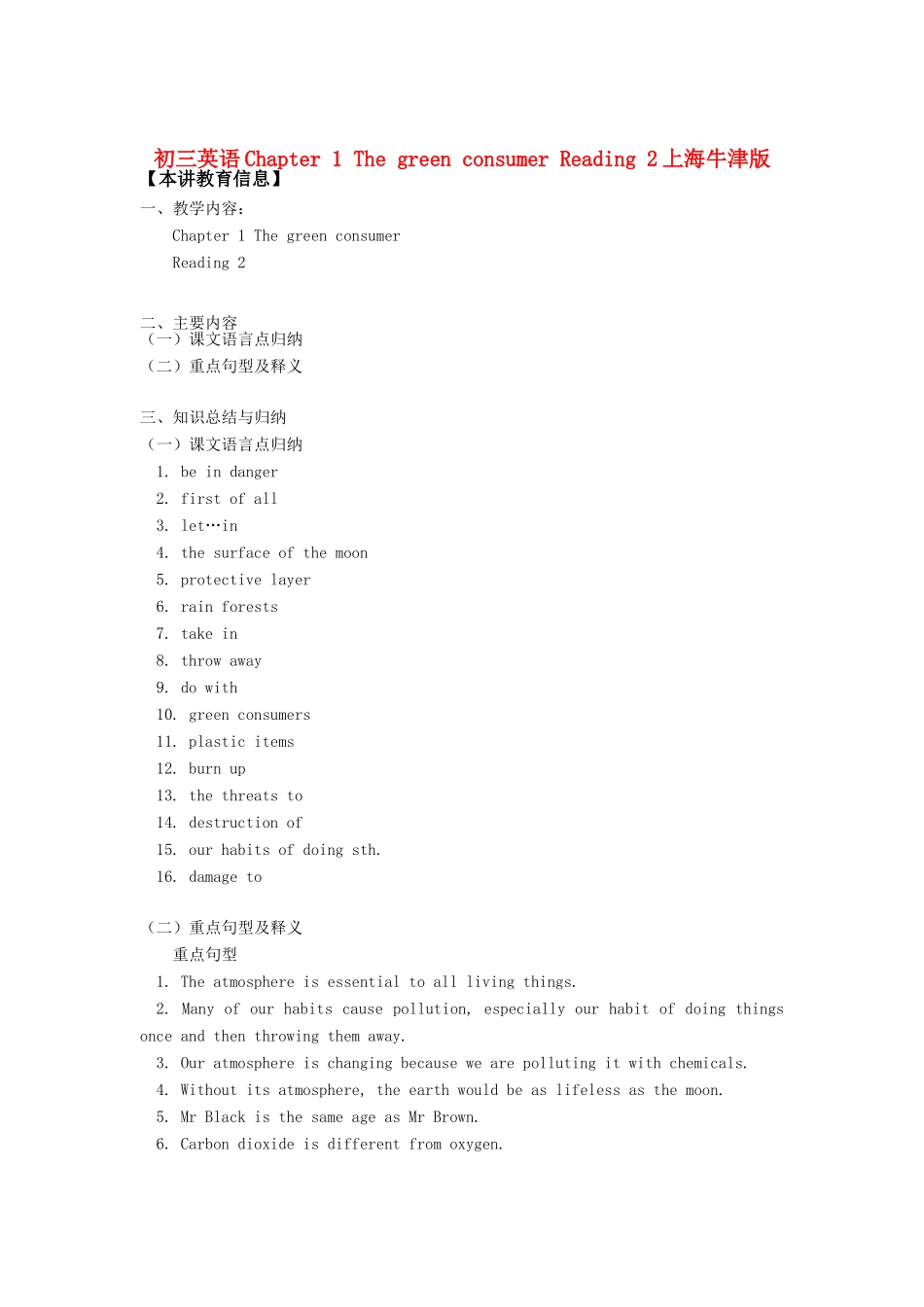 初三英语Chapter 1 The green consumer Reading 2上海牛津版知识精讲_第1页