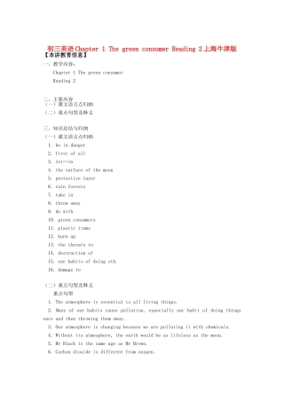 初三英语Chapter 1 The green consumer Reading 2上海牛津版知识精讲