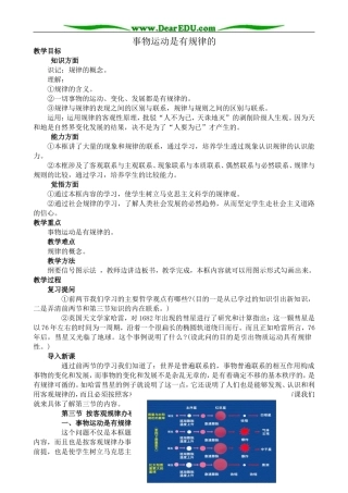 人教版高二政治上册事物运动是有规律的教案